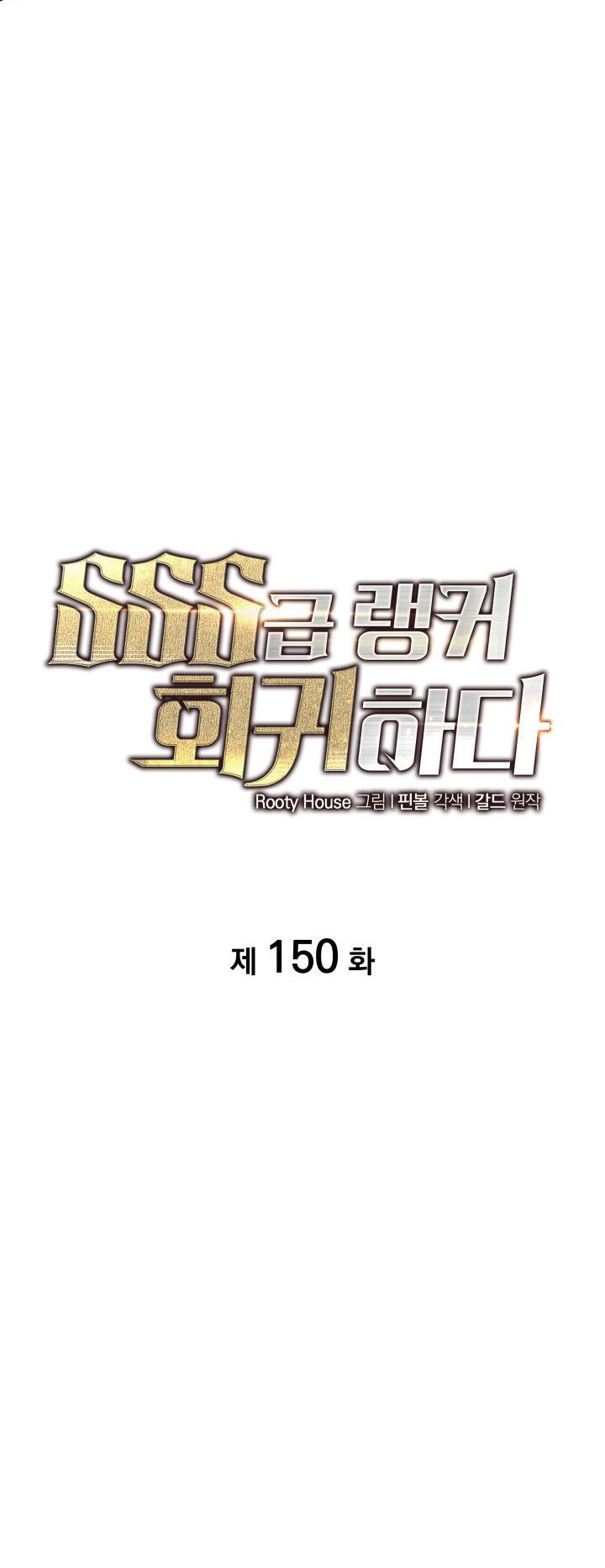 Return of the SSS-Class Ranker chapter 150