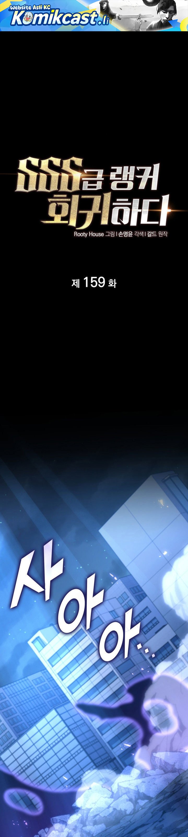 Return of the SSS-Class Ranker chapter 159