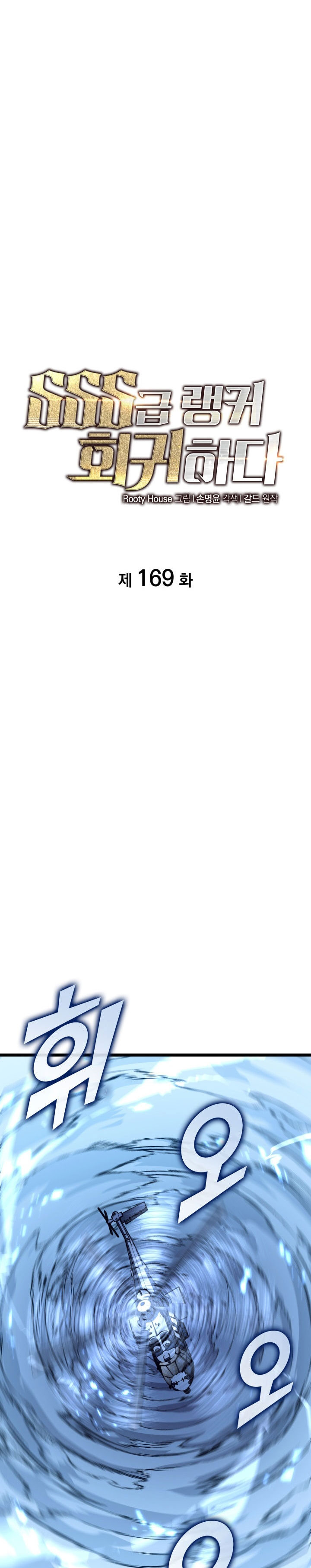 Return of the SSS-Class Ranker Chapter 169 Bahasa Indonesia