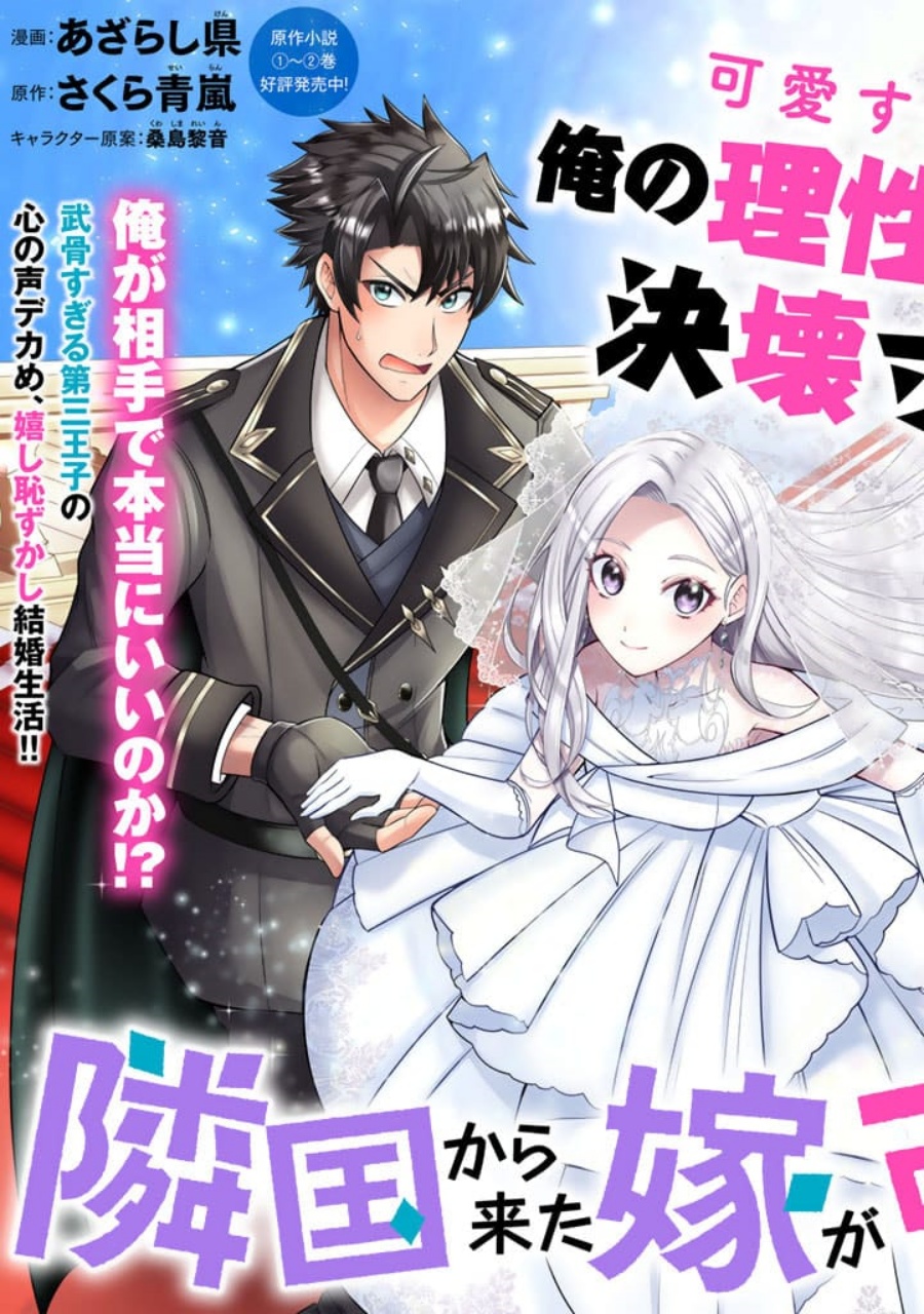 Rinkoku kara Kita Yome ga Kawaisugite Doushiyou Chapter 01 Bahasa Indonesia