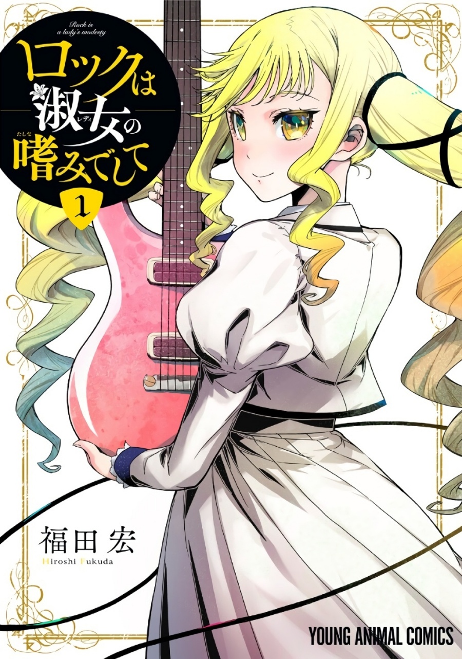 Rock Is a Lady’s Modesty chapter 1