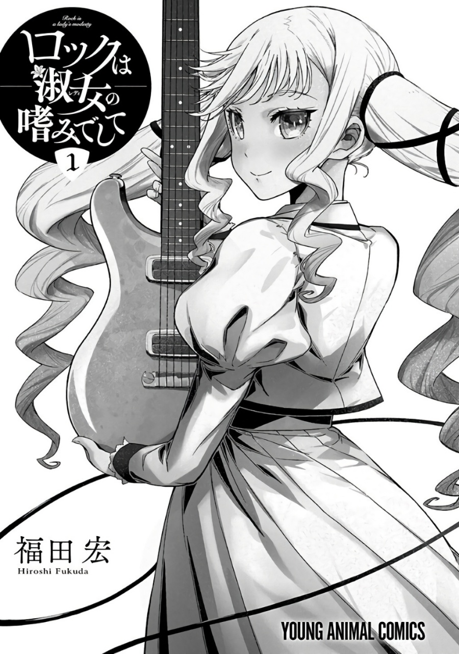Rock Is a Lady’s Modesty chapter 1