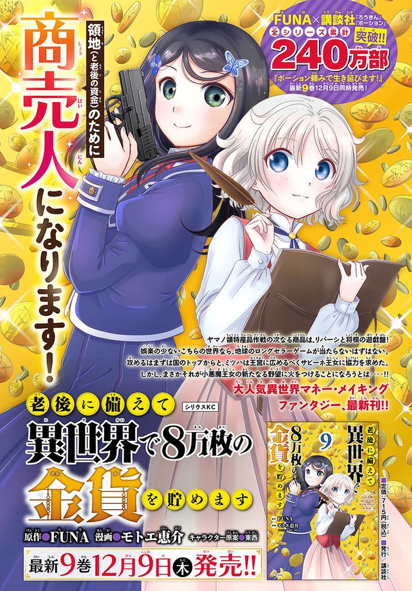 Rougo ni Sonaete Isekai de 8 man-mai no Kinka o Tamemasu chapter 71