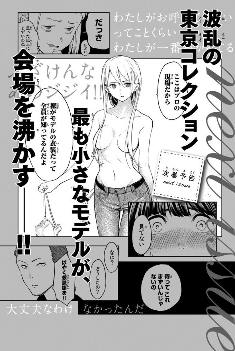 Runway de Waratte Chapter 05 Bahasa Indonesia