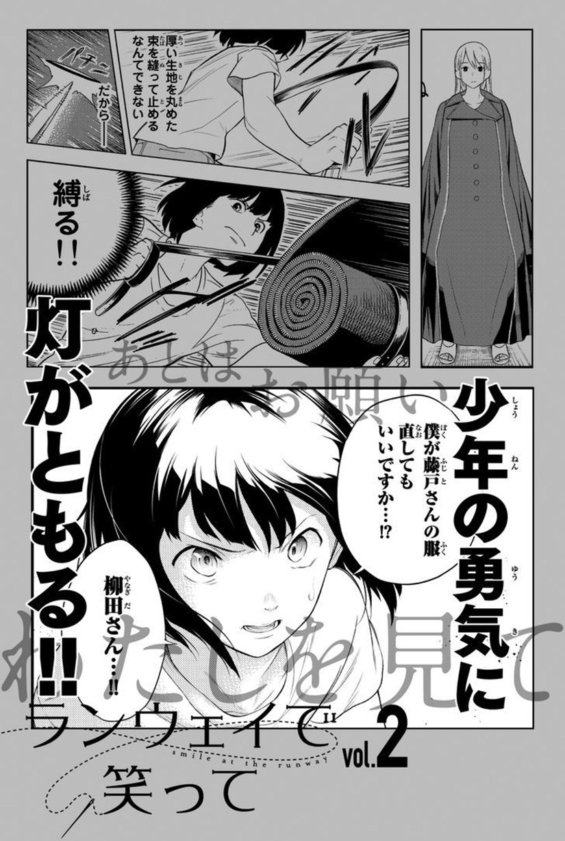 Runway de Waratte Chapter 05 Bahasa Indonesia