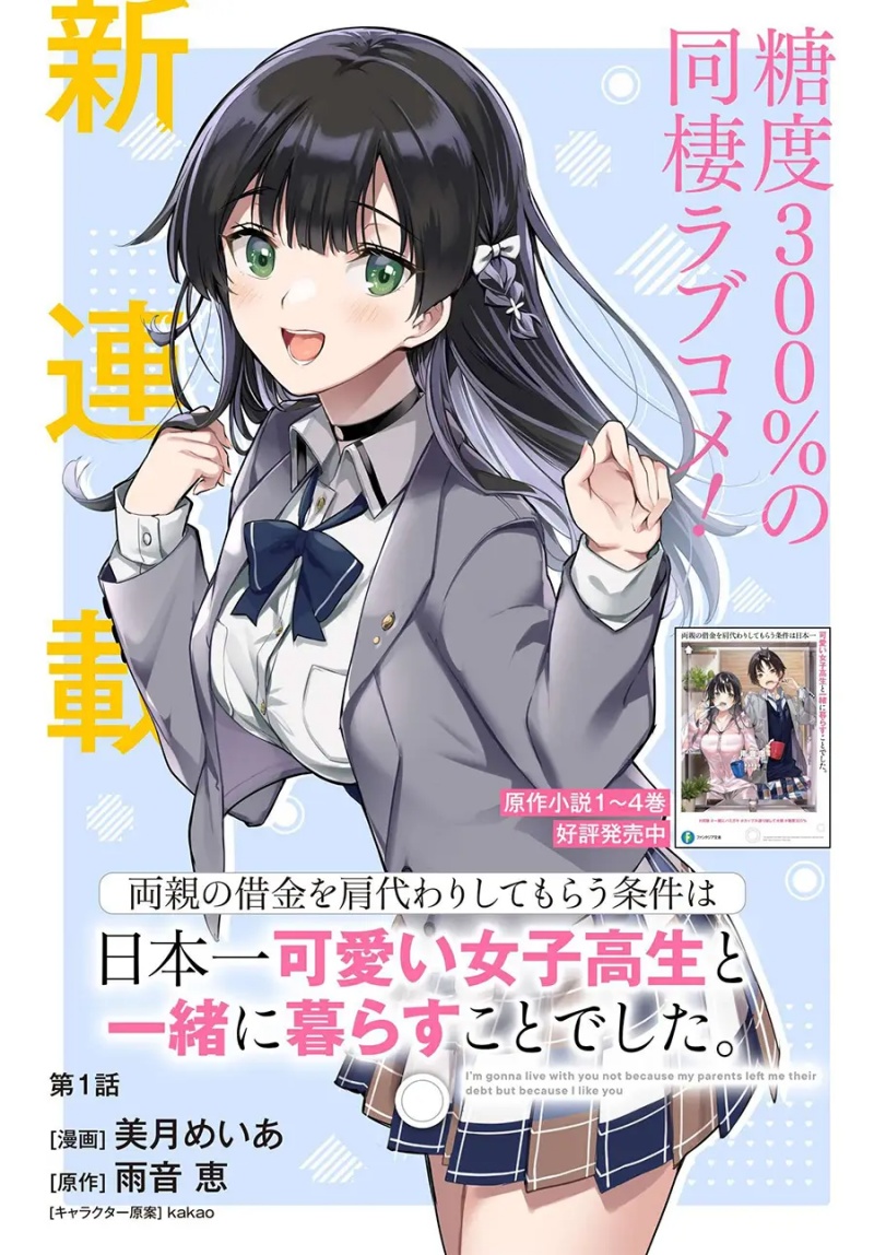 Ryoushin no Shakkin wo Katagawari Shite Morau Jouken wa Nihon’ichi Kawaii Joshikousei to Issho ni Kurasu Koto Deshita chapter 1