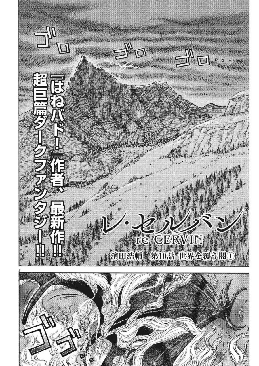 Re CERVIN chapter 10