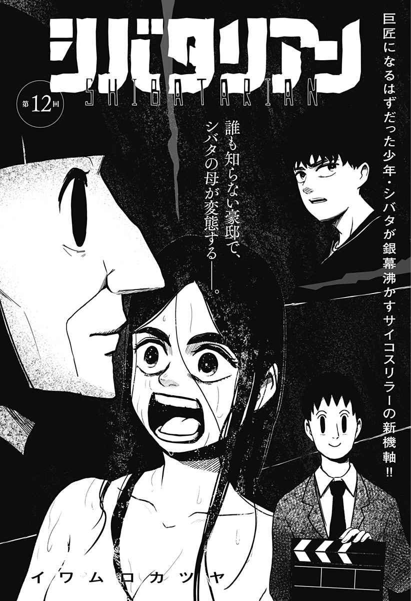 SHIBATARIAN Chapter 12 Bahasa Indonesia