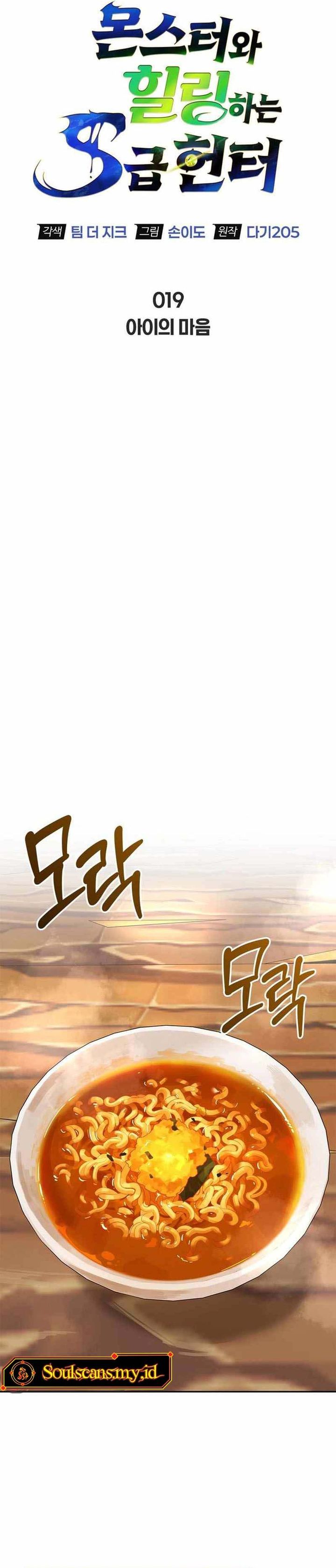 S-Class Hunter Heals with Monsters Chapter 19 Bahasa Indonesia