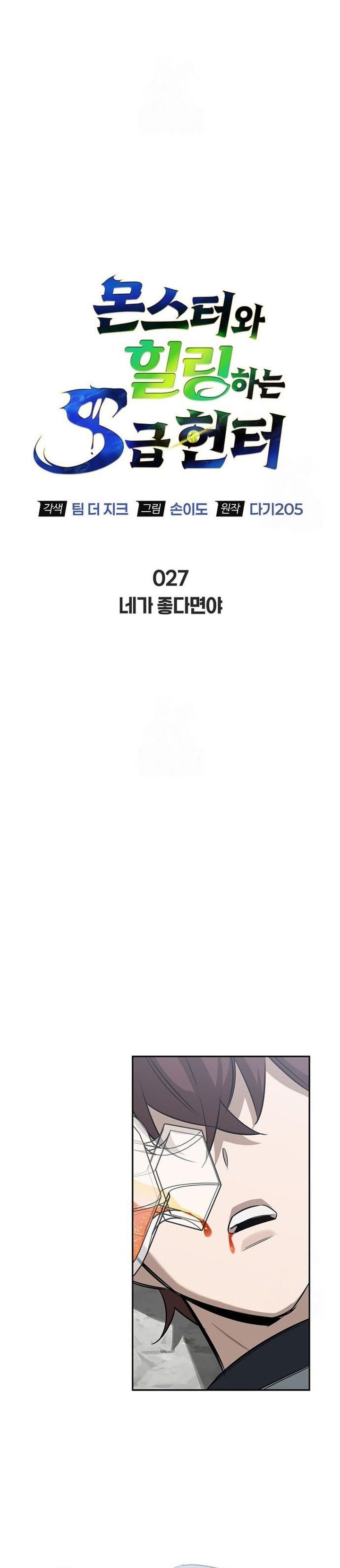 S-Class Hunter Heals with Monsters Chapter 27 Bahasa Indonesia