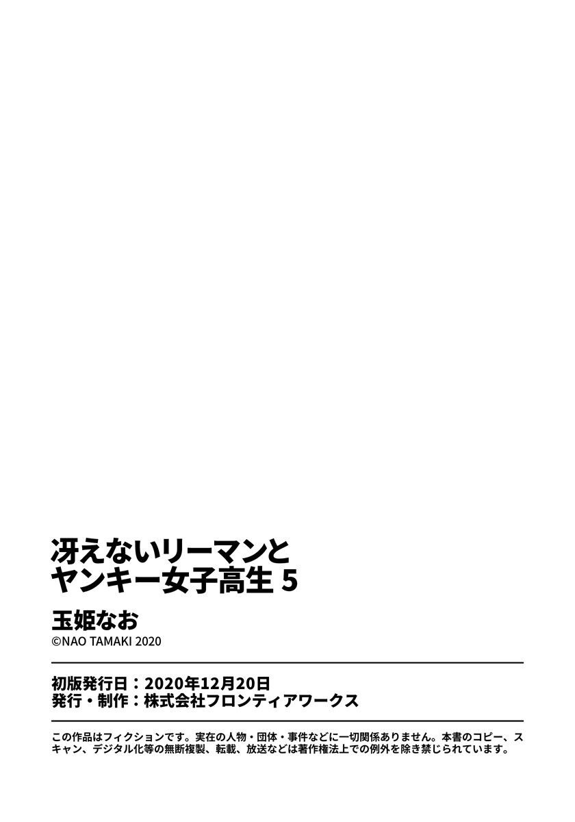 Saenai Riman to Yankee Joshi Kousei Chapter 35.5 Bahasa Indonesia