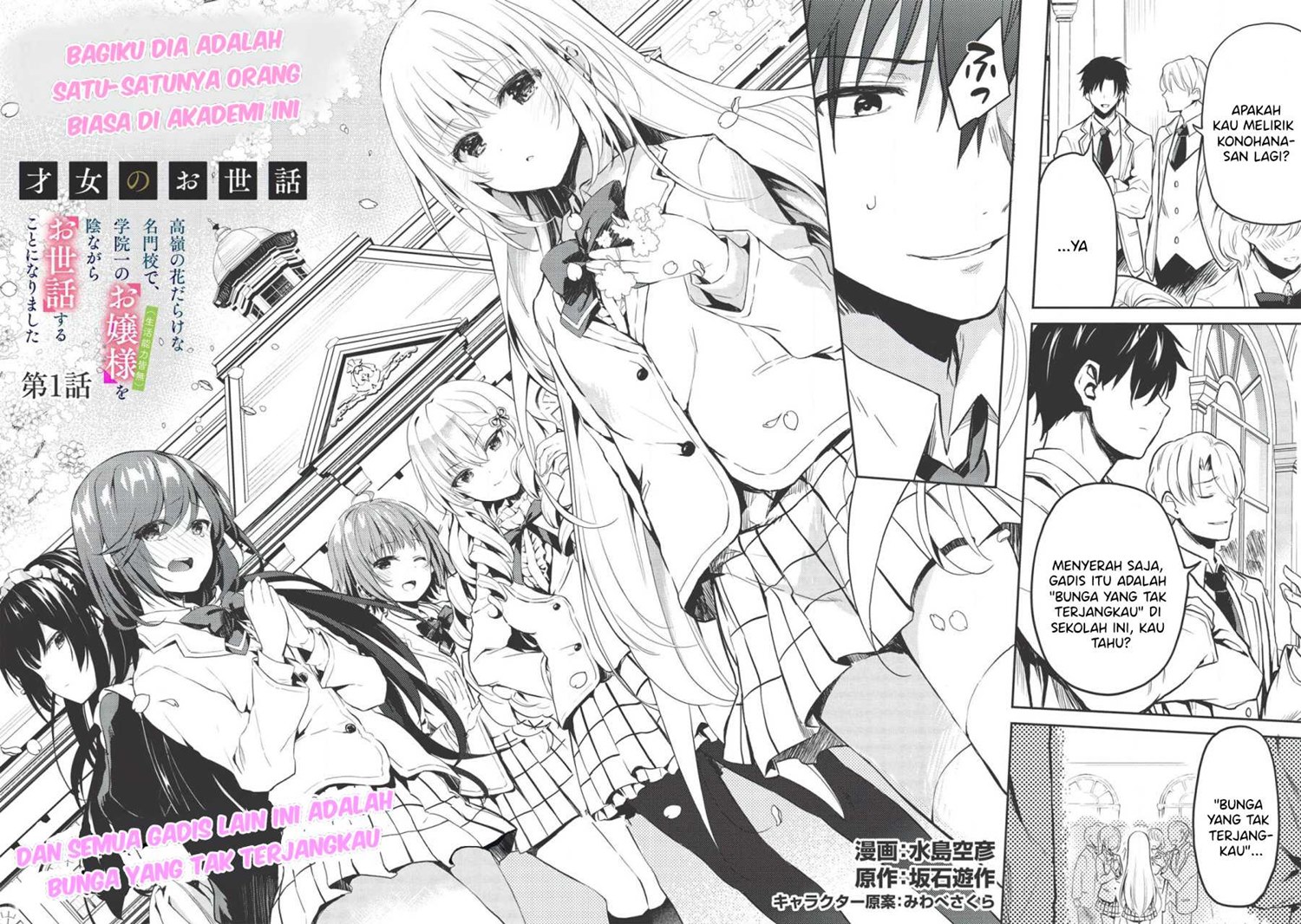 Saijo no Osewa ~Takane no Hana Darakena Meimon Kou de, Gakuin Ichi no Ojou-sama (Seikatsu Noryoku Kaimu) o Kagenagara Osewa suru Koto ni Narimashita~ chapter 1
