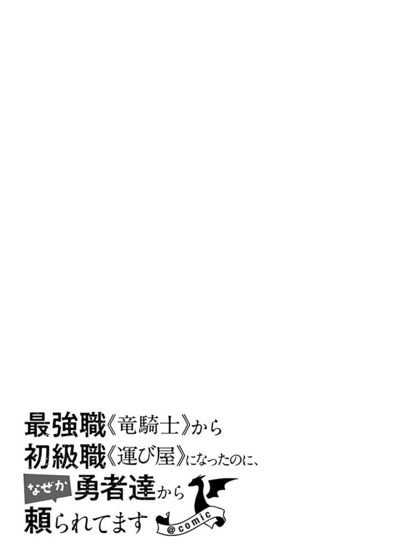 Saikyou Shoku (Ryukishi) Kara Shokyu Shoku (Hakobiya) Ni Nattano Ni Naze Ka Yushatachi Kara Tayoraretemasu chapter 15