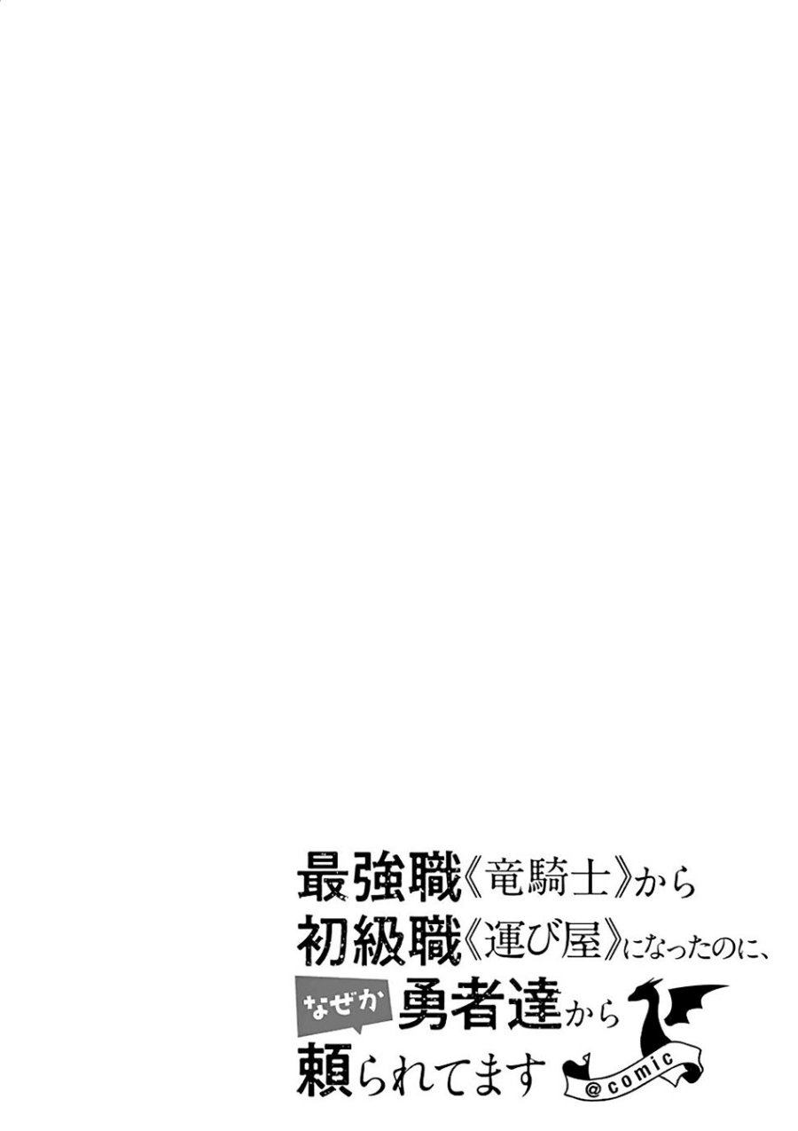 Saikyou Shoku (Ryukishi) Kara Shokyu Shoku (Hakobiya) ni Nattano ni Naze ka Yushatachi Kara Tayoraretemasu Chapter 21 Bahasa Indonesia