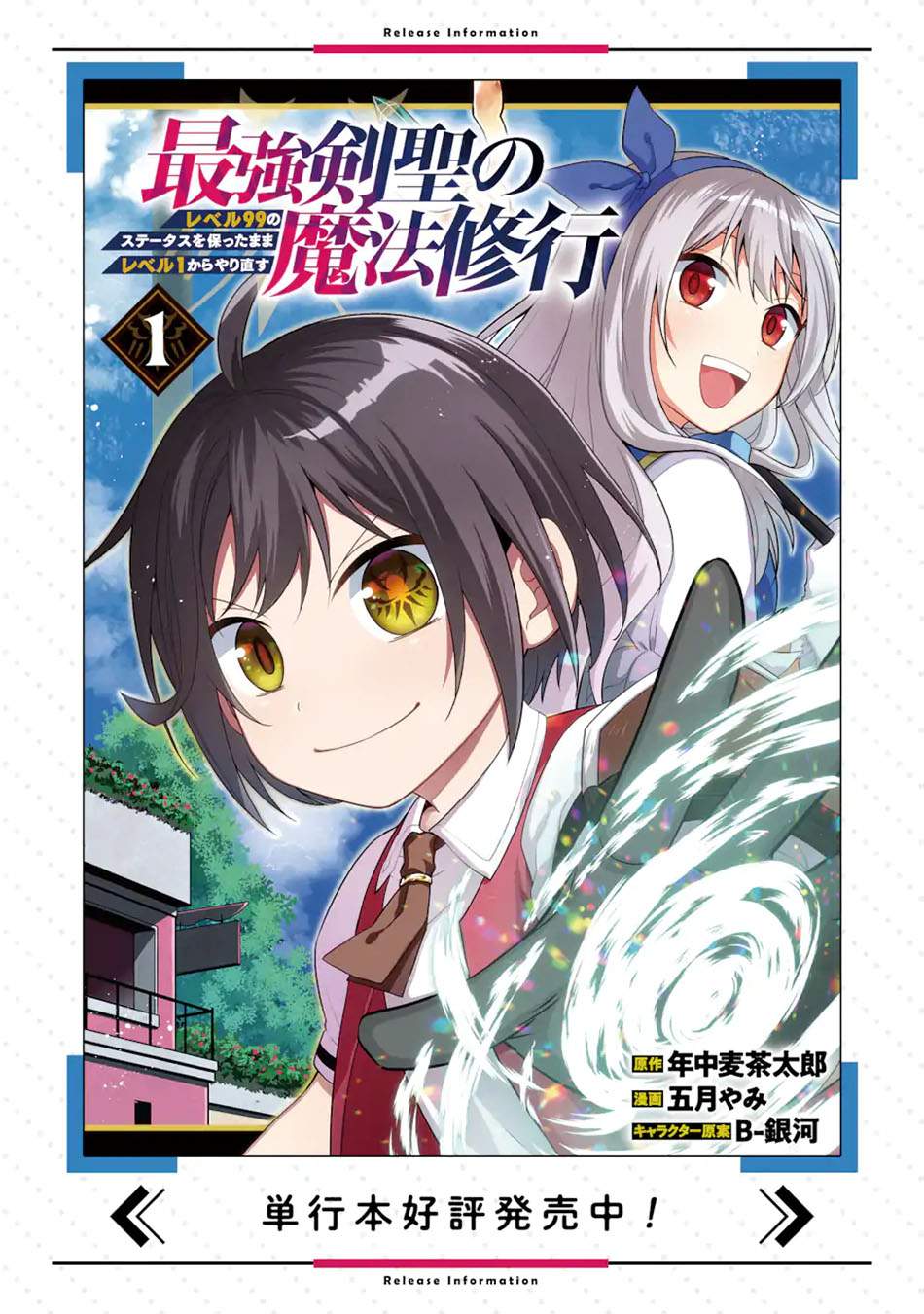 Saikyou Ken Hijiri No Mahou Shugyou: Level 99 No Status O Tamotta Mama Level 1 Kara Yarinaosu Chapter 03.2 Bahasa Indonesia