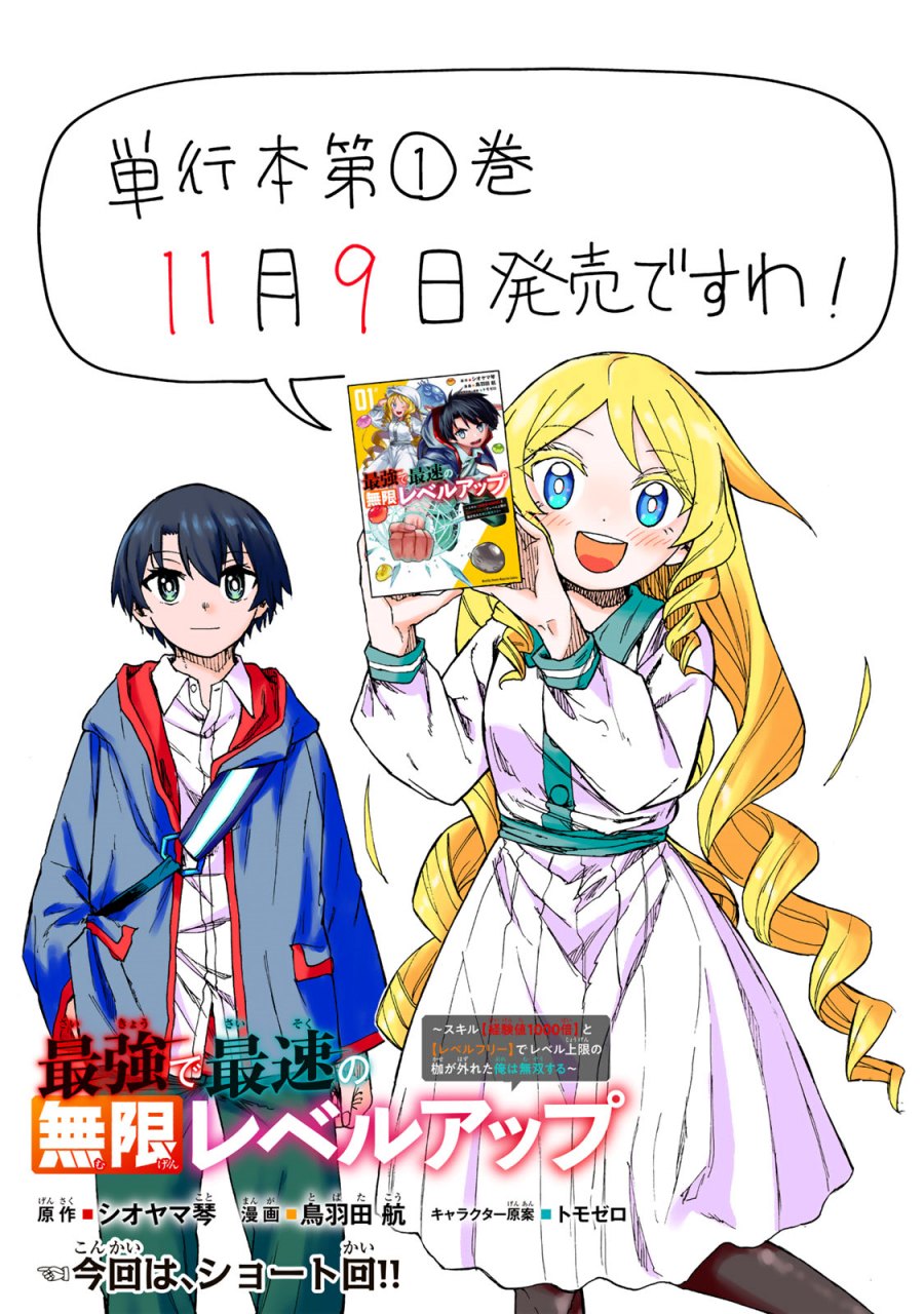 Saikyou de Saisoku no Mugen Level Up chapter 9
