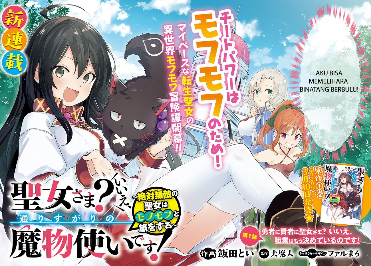 Saint? No, Just a Passing Monster Tamer! ~The Completely Unparalleled Saint Travels with Fluffies~ chapter 1