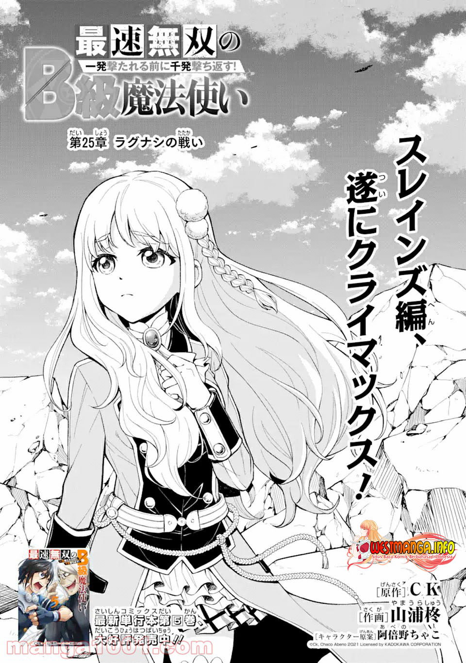 Saisoku Musou No B-kyuu Mahou Tsukai Chapter 25.1 Bahasa Indonesia