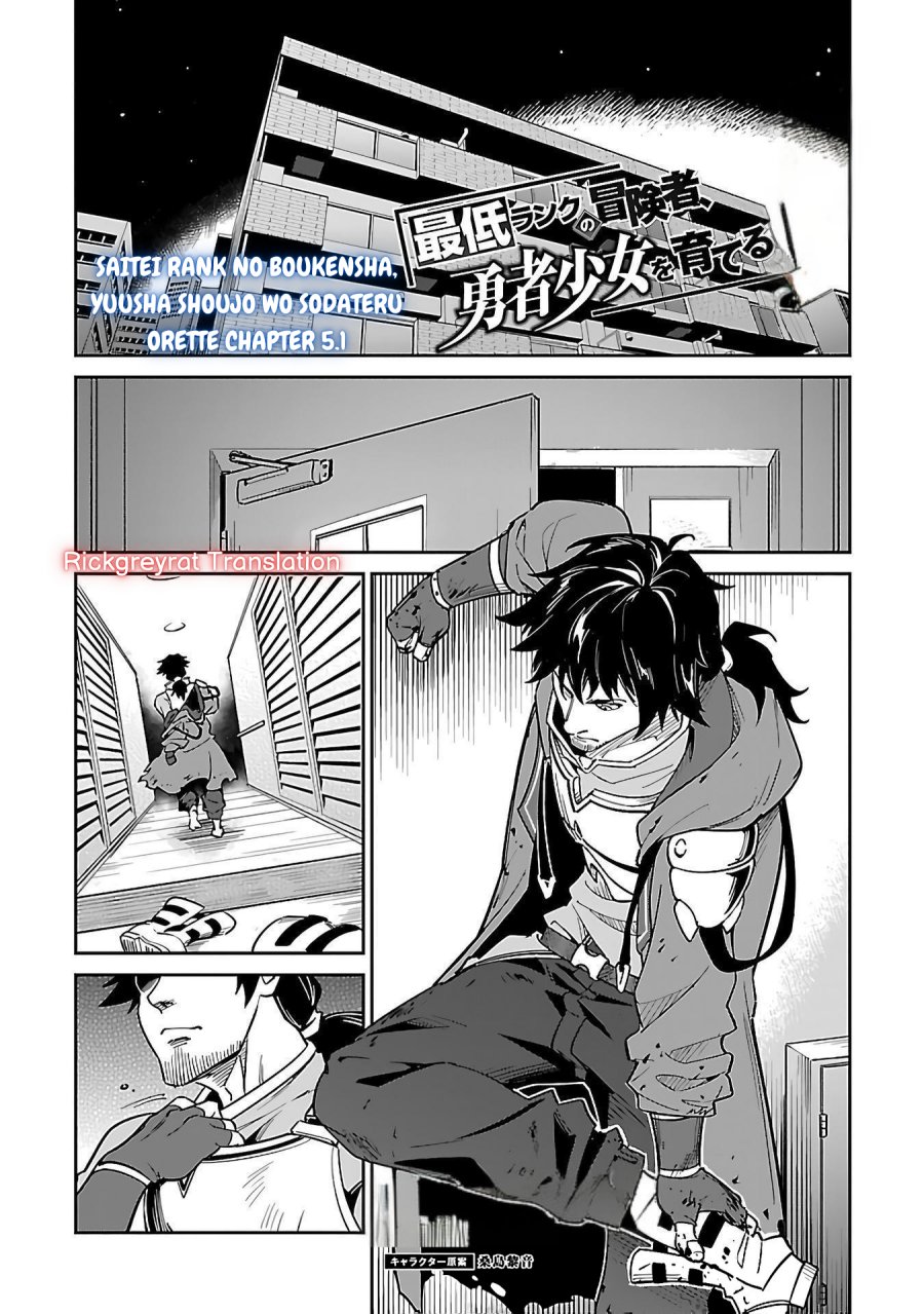 Saitei Rank no Boukensha, Yuusha Shoujo wo Sodateru Orette chapter 5