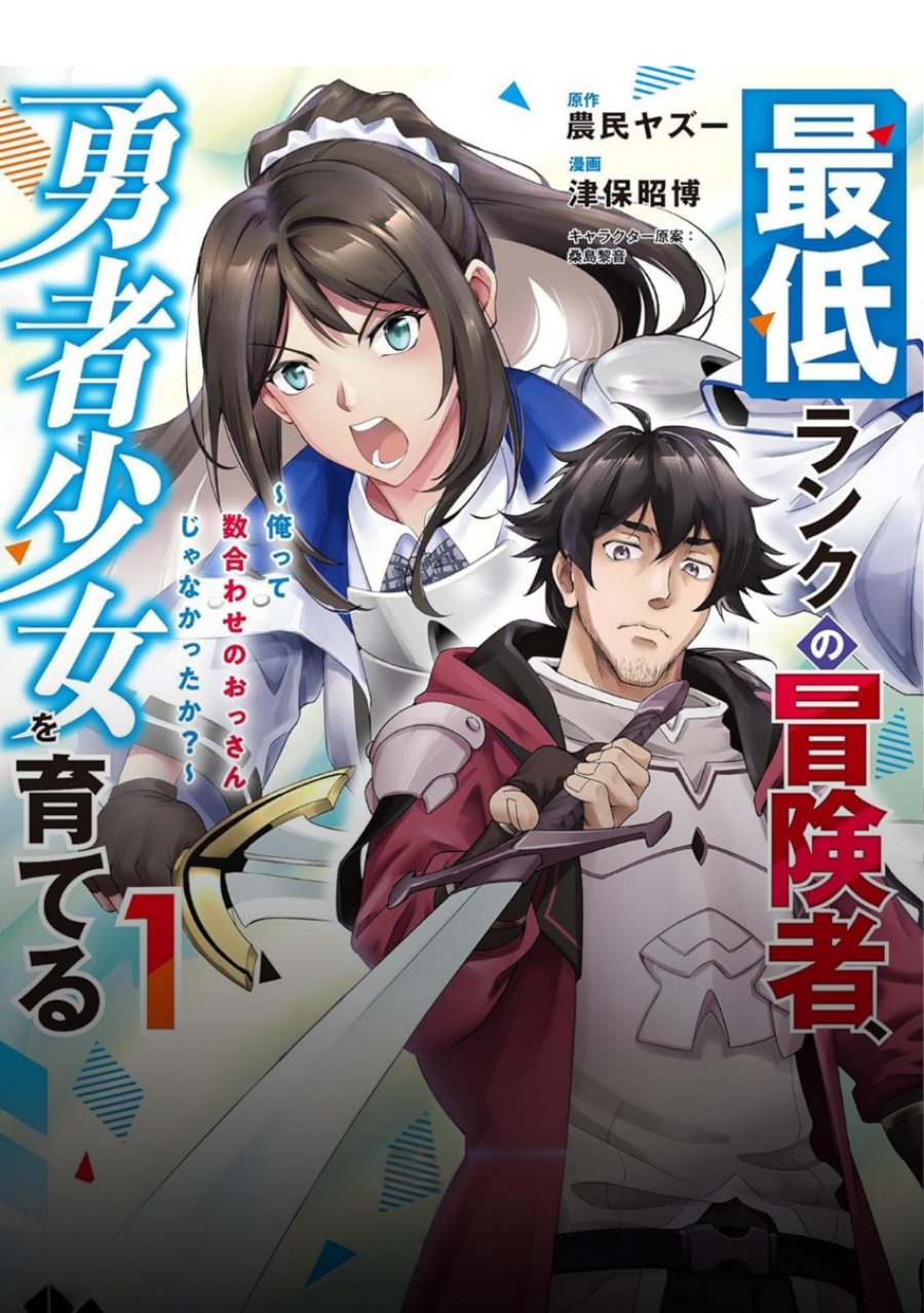 Saitei Rank no Boukensha, Yuusha Shoujo wo Sodateru Orette chapter 6