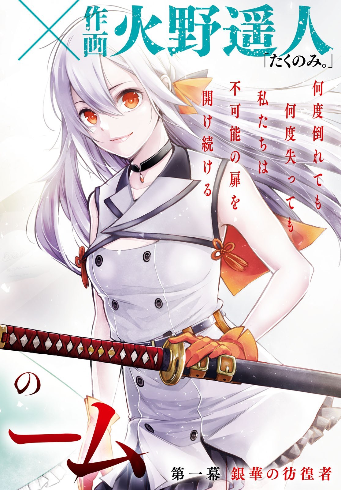 Samayoeru Tensei-sha-tachi no Reliable Game chapter 1