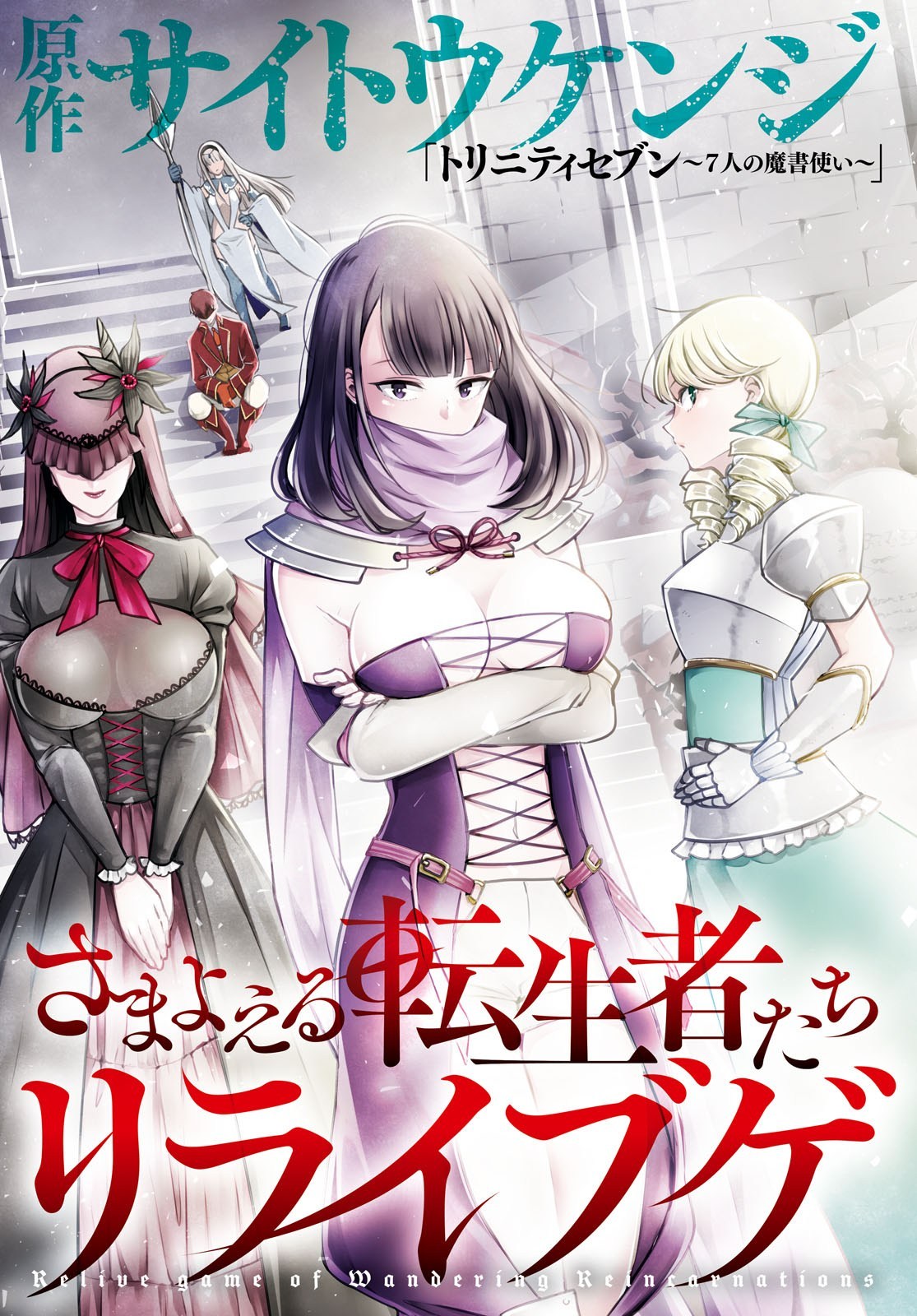 Samayoeru Tensei-sha-tachi no Reliable Game chapter 1