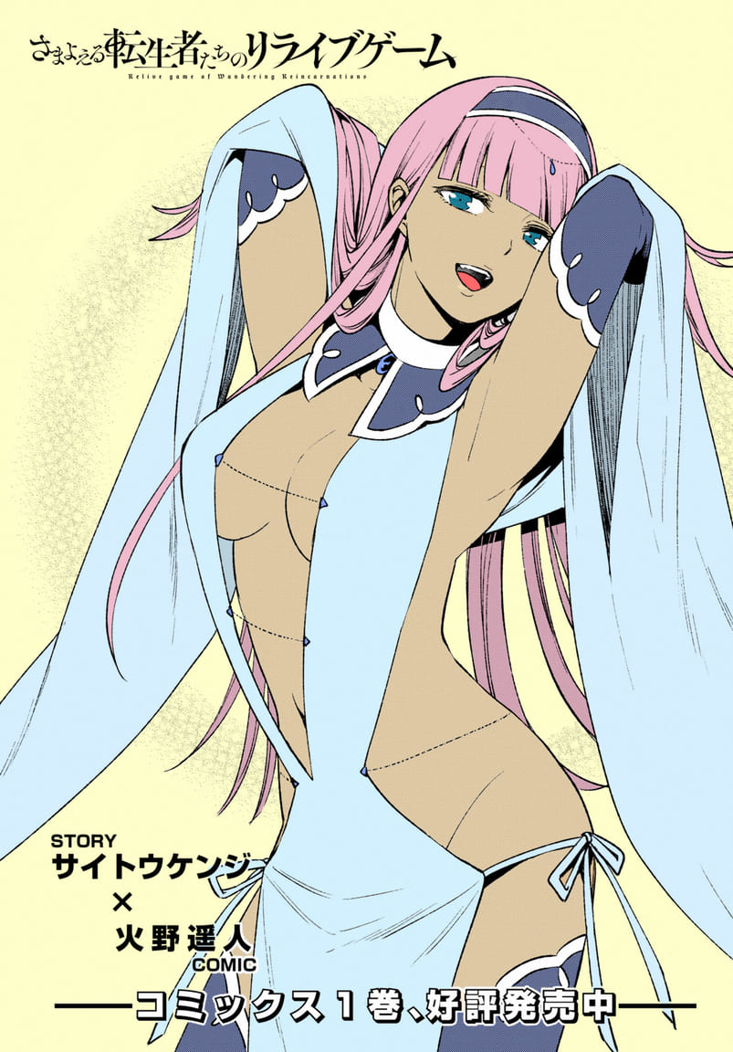 Samayoeru Tensei-sha-tachi no Reliable Game Chapter 06 Bahasa Indonesia