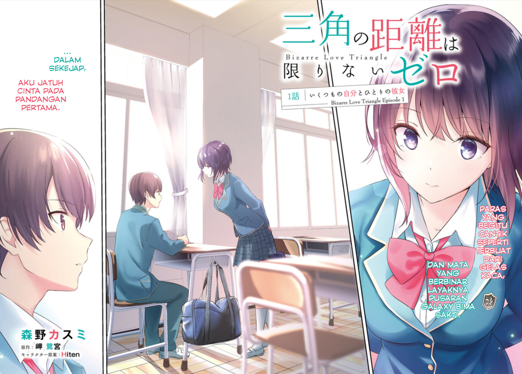 Sankaku no Kyori wa Kagiri nai Zero chapter 1
