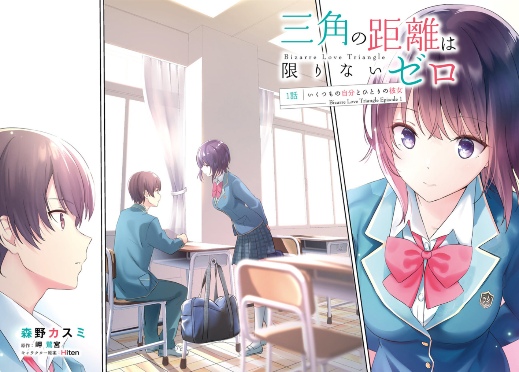 Sankaku no Kyori wa Kagiri nai Zero chapter 1