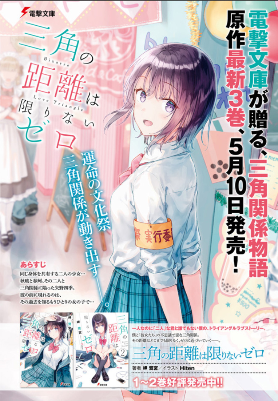 Sankaku no Kyori wa Kagiri nai Zero chapter 1
