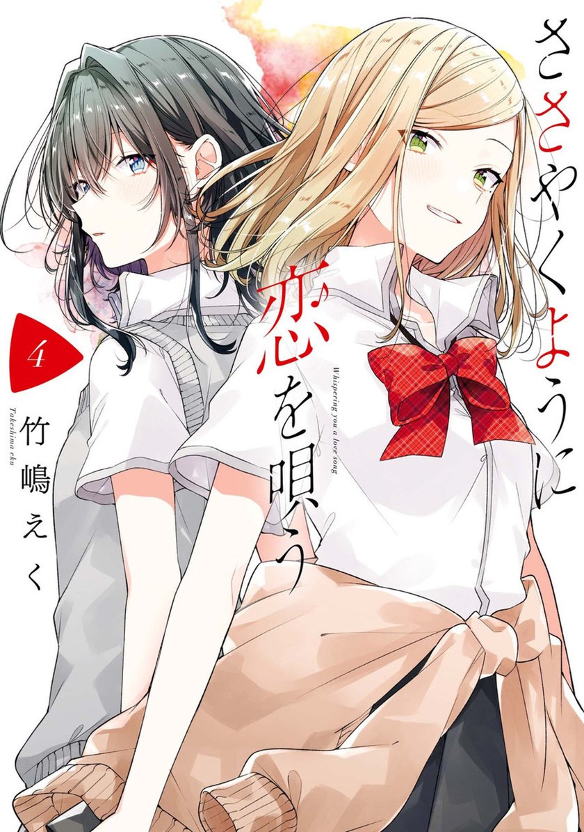 Sasayaku You ni Koi wo Utau chapter 23