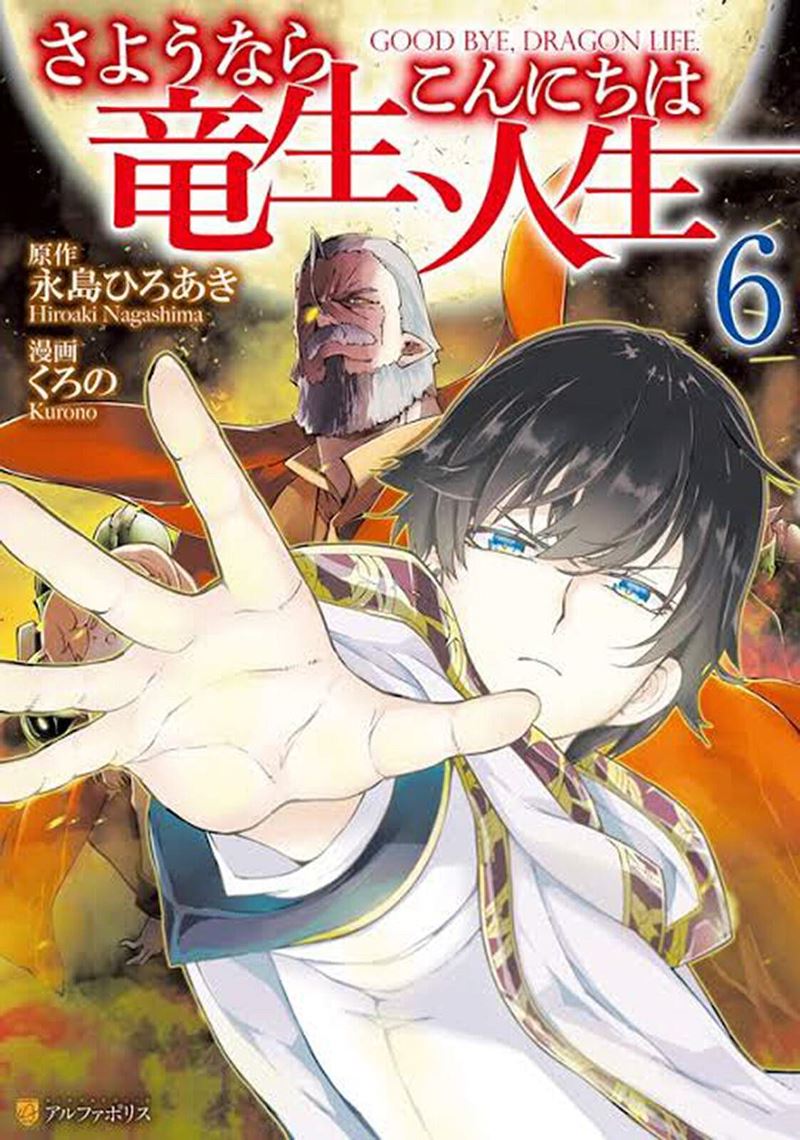 Sayounara Ryuusei Konnichiwa Jinsei chapter 34