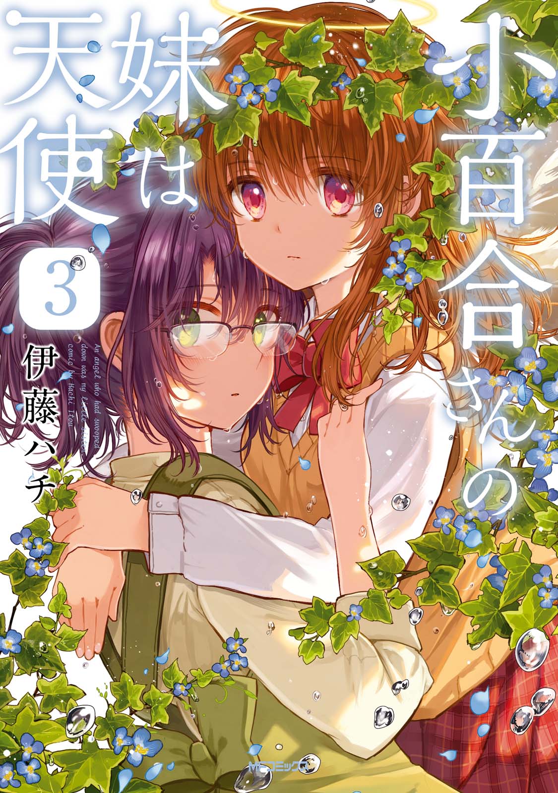 Sayuri-san no Imouto wa Tenshi chapter 12