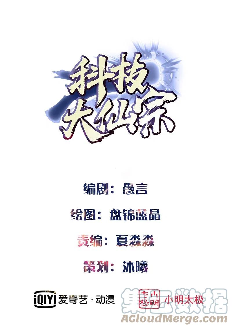 Science And Technology Fairy Chapter 34 Bahasa Indonesia