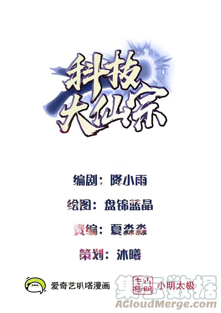 Science And Technology Fairy chapter 54