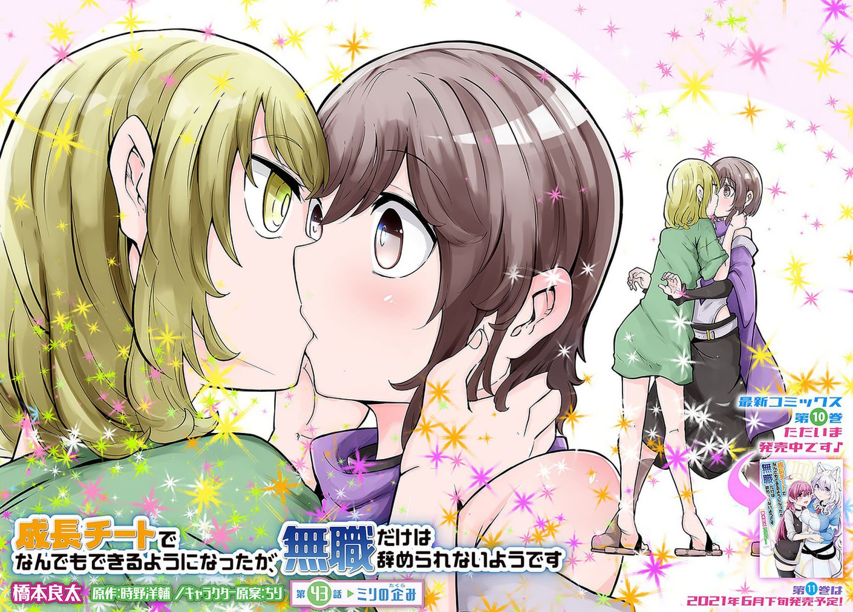 Seichou Cheat de Nandemo Dekiru you ni Natta ga, Mushoku dake wa Yamerarenai you desu chapter 43