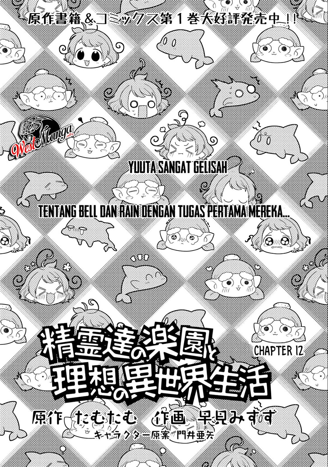 Seirei-tachi no Rakuen to Risou no Isekai Seikatsu chapter 12