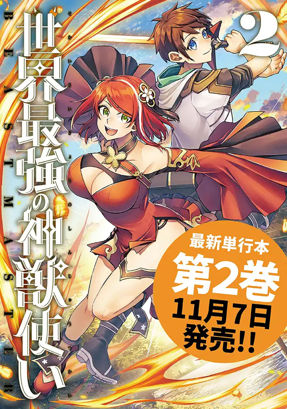 Sekai Saikyou no Shinjuu Tsukai chapter 13