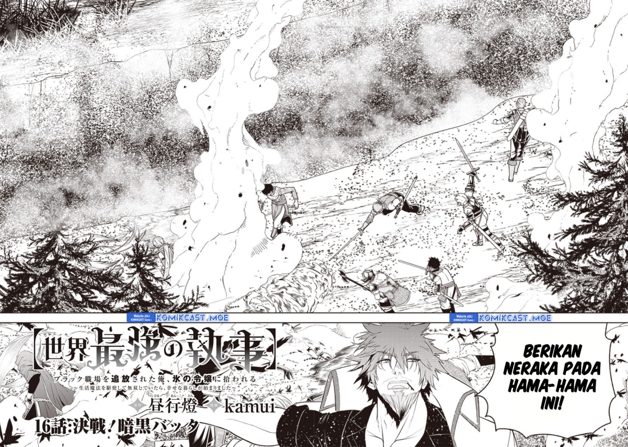 Sekai Saikyou no Shitsuji chapter 16