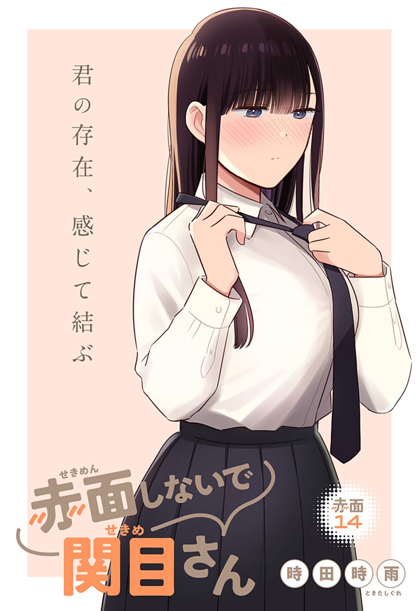 Sekimen Shinaide Sekime-san (Serialization) chapter 14
