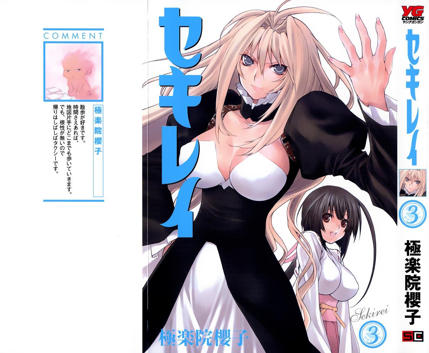 Sekirei Chapter 17