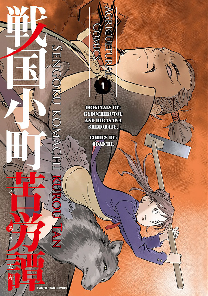 Sengoku Komachi Kuroutan: Noukou Giga chapter 1