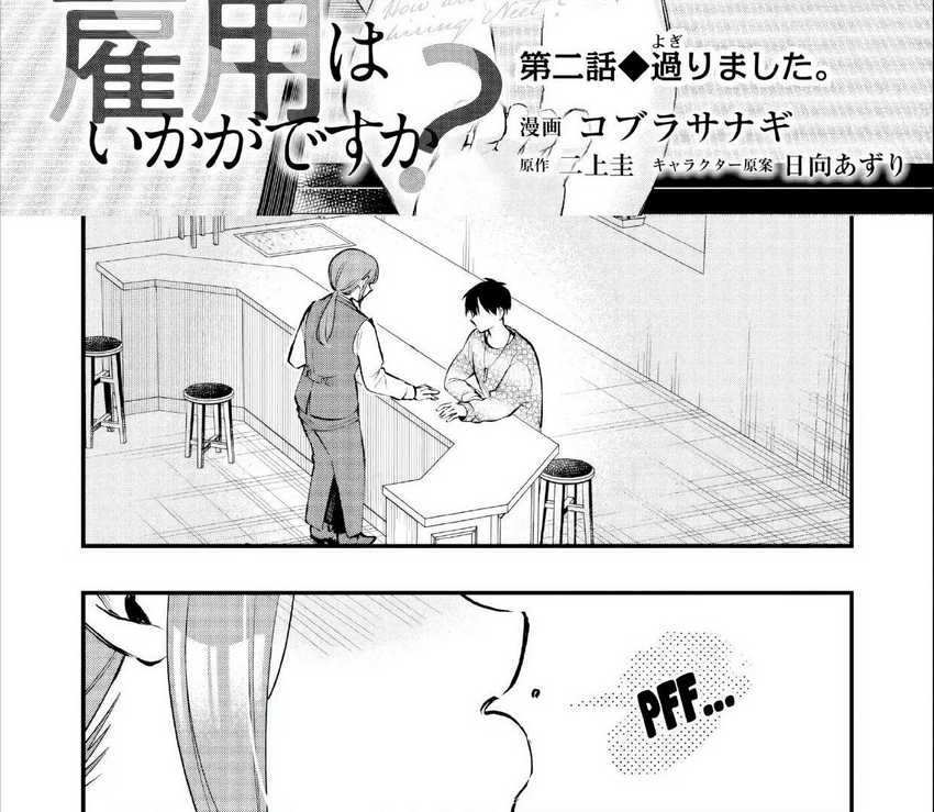 Senpai, Jitaku Keibiin no Koyou wa Ikaga desu ka? chapter 2