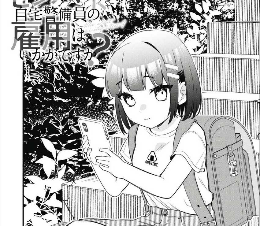 Senpai, Jitaku Keibiin no Koyou wa Ikaga desu ka? chapter 3