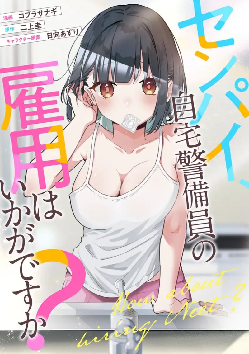 Senpai, Jitaku Keibiin no Koyou wa Ikaga desu ka? chapter 9