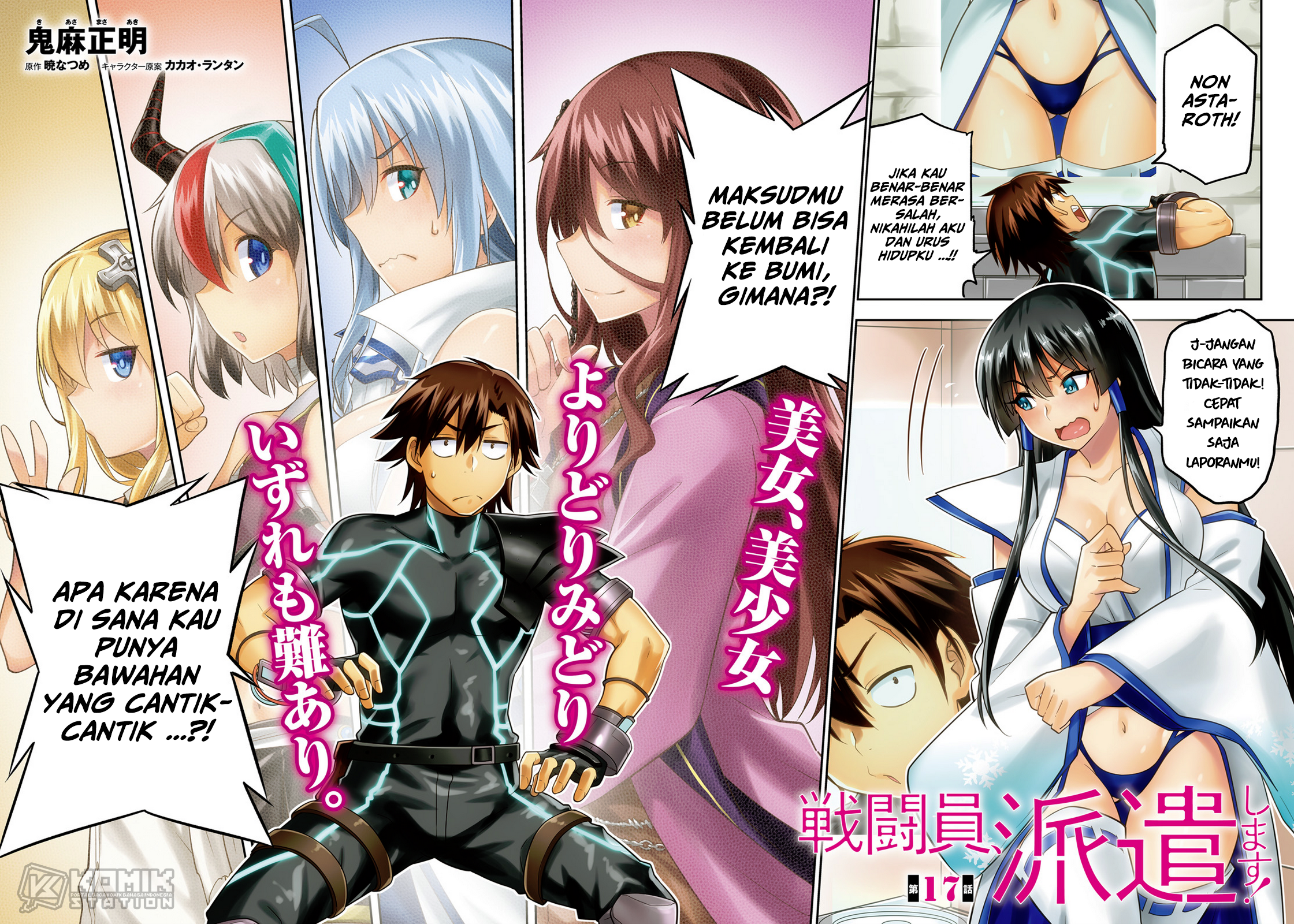 Sentouin, Hakenshimasu! chapter 17