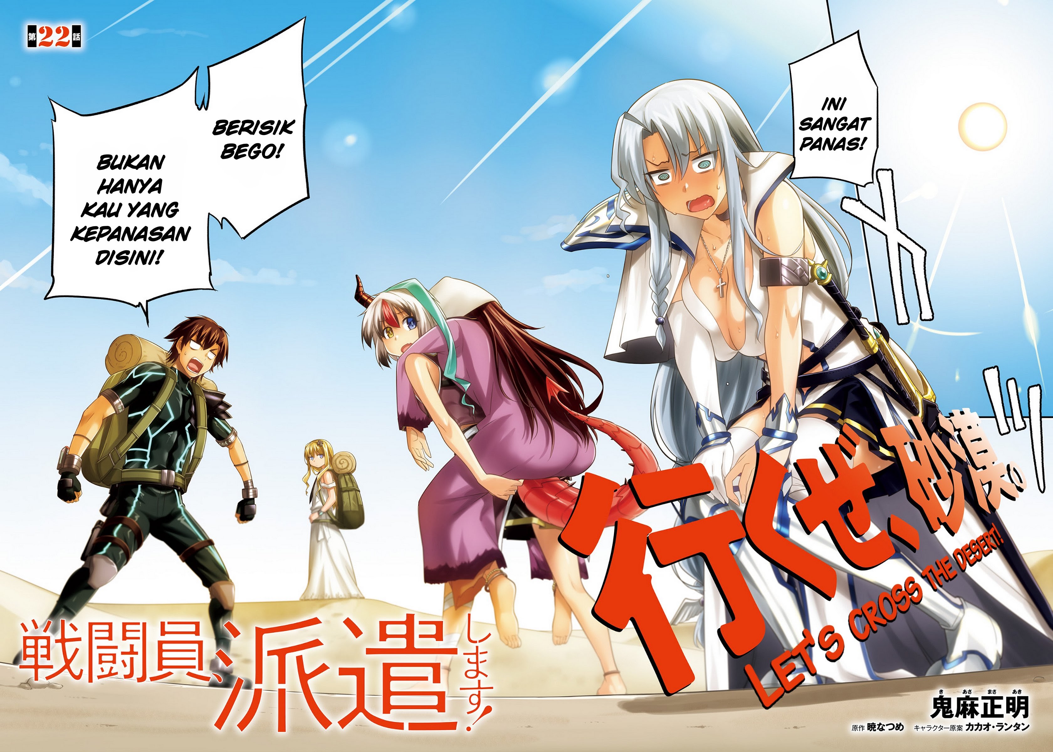 Sentouin, Hakenshimasu! chapter 22