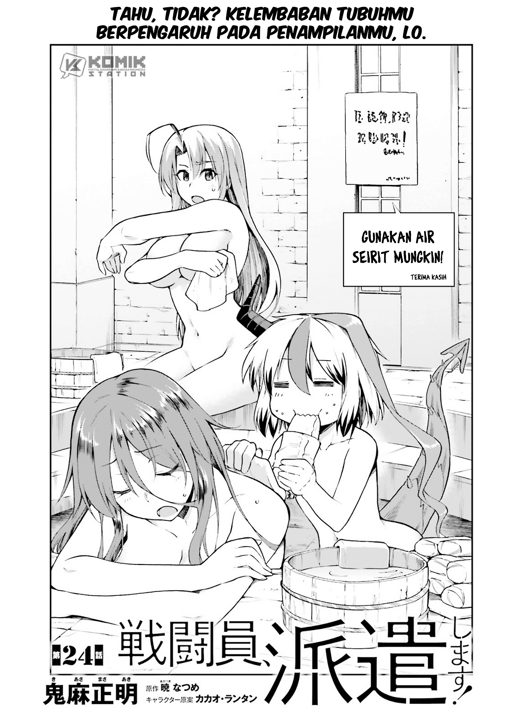 Sentouin, Hakenshimasu! chapter 24