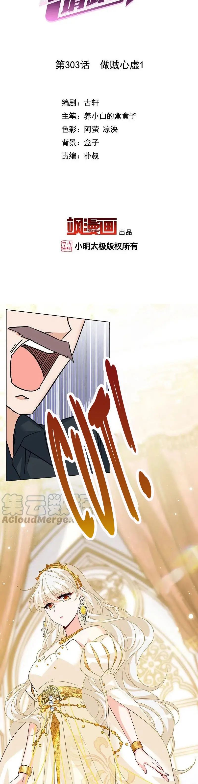 She Is Coming, Please Get Down! chapter 303