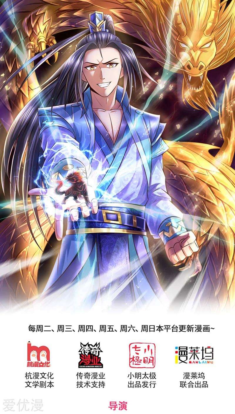 Shenwu Tianzun chapter 210